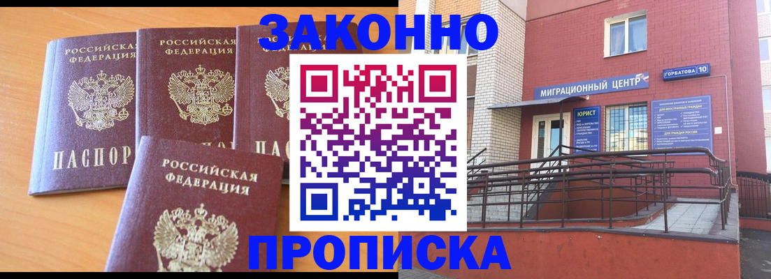 прописка штамп в Кировске