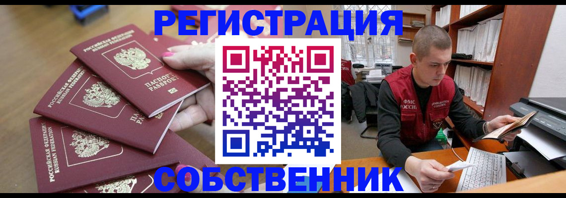 где прописаться в Кировске